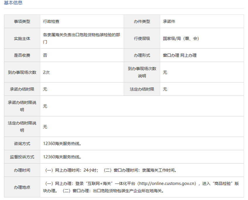 出口危险品报关申请危包证1.jpg